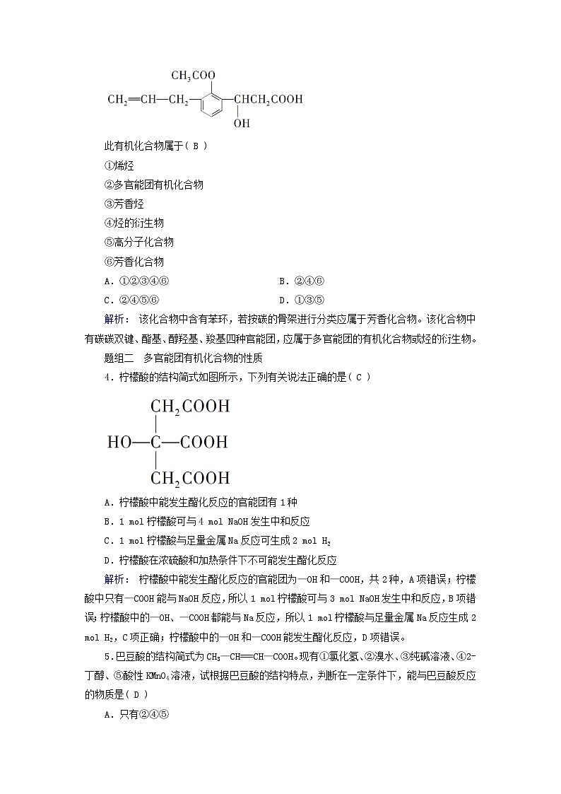 新教材适用2023_2024学年高中化学第7章有机化合物第3节乙醇与乙酸第3课时官能团与有机化合物的分类课时作业新人教版必修第二册第2页