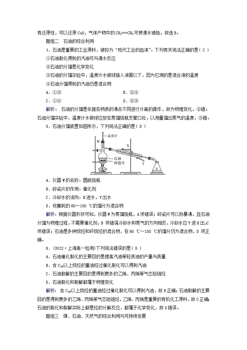 新教材适用2023_2024学年高中化学第8章化学与可持续发展第1节自然资源的开发利用第2课时煤石油和天然气的综合利用课时作业新人教版必修第二册第2页