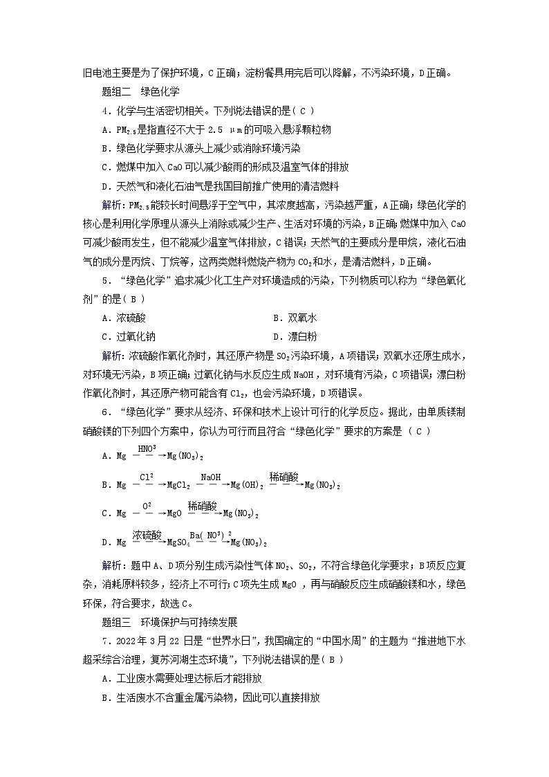 新教材适用2023_2024学年高中化学第8章化学与可持续发展第3节环境保护与绿色化学课时作业新人教版必修第二册第2页