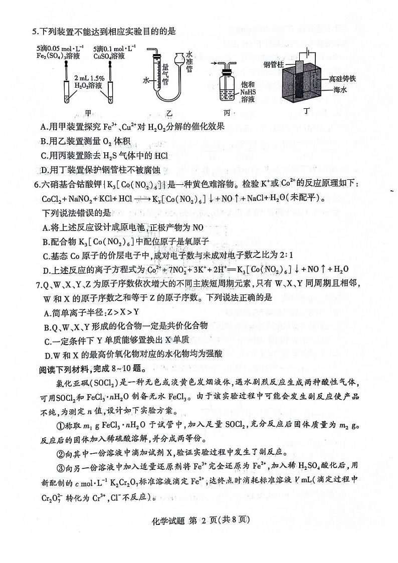 山东省临沂市2024届高三11月教学质量检测化学试卷+答案02