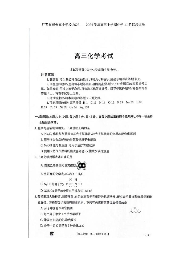 2024江西省部分高中学校高三上学期11月联考试题化学PDF版含答案01