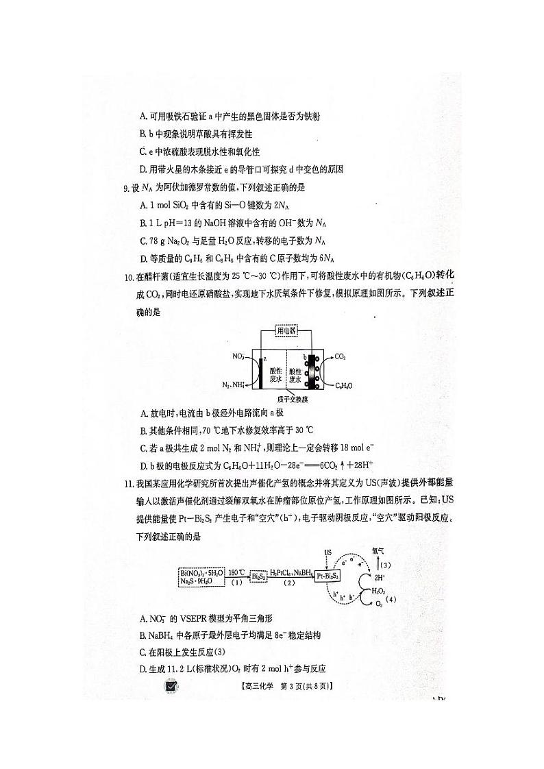 2024江西省部分高中学校高三上学期11月联考试题化学PDF版含答案03