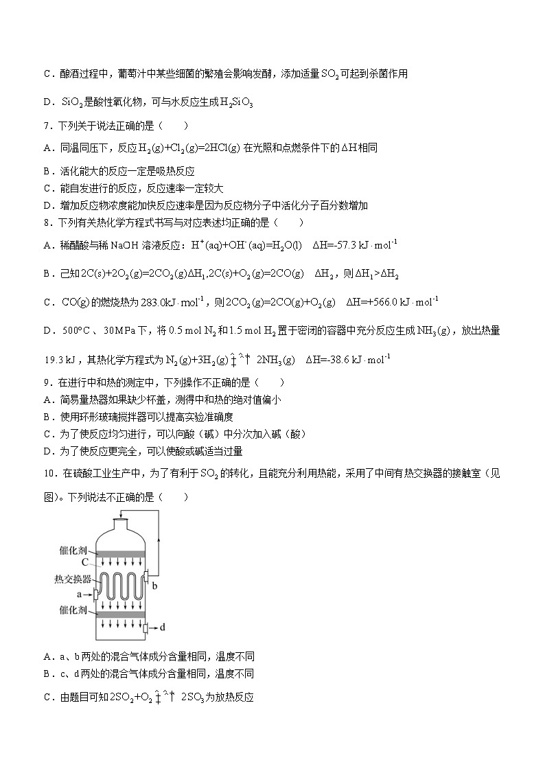 2024浙江省台金七校联盟高二上学期11月期中联考试题化学含答案02