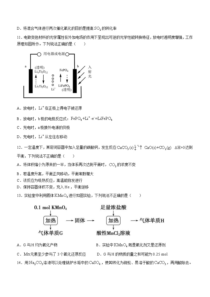 2024浙江省台金七校联盟高二上学期11月期中联考试题化学含答案03