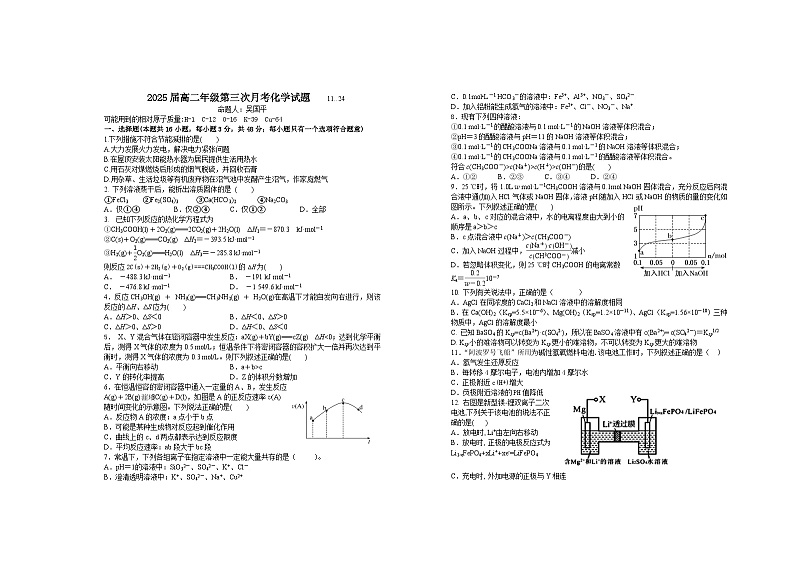 2024宜春上高二中高二上学期第三次月考试题化学含答案第1页