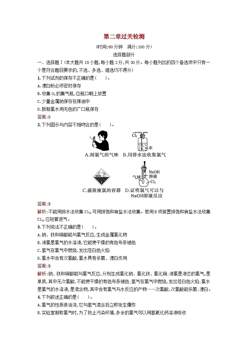 浙江专版2023_2024学年新教材高中化学第2章海水中的重要元素__钠和氯过关检测新人教版必修第一册第1页