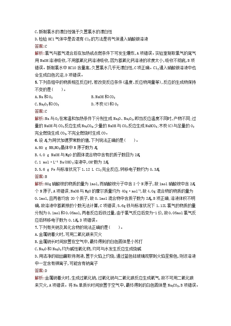 浙江专版2023_2024学年新教材高中化学第2章海水中的重要元素__钠和氯过关检测新人教版必修第一册第2页