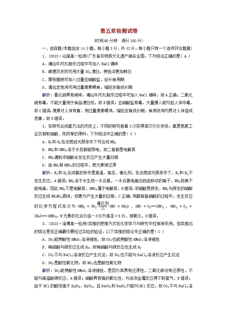 新教材适用2023_2024学年高中化学第5章化工生产中的重要非金属元素检测试卷新人教版必修第二册01