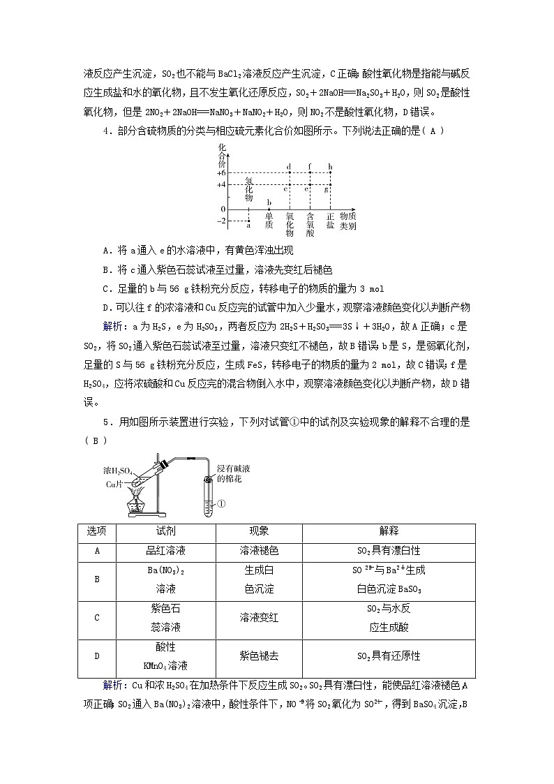 新教材适用2023_2024学年高中化学第5章化工生产中的重要非金属元素检测试卷新人教版必修第二册02