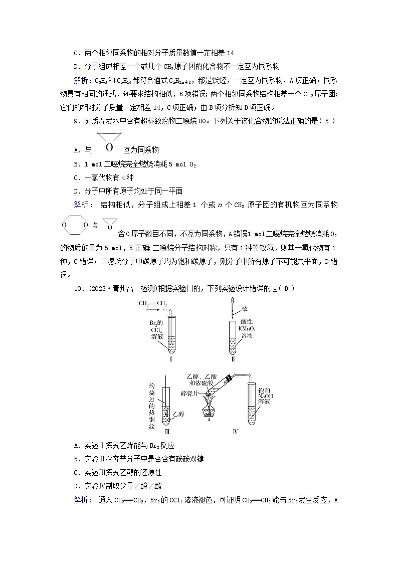 新教材适用2023_2024学年高中化学第7章有机化合物检测试卷新人教版必修第二册03