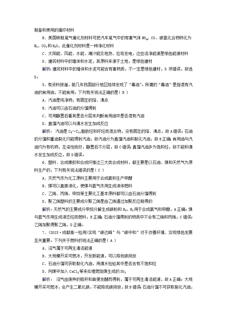 新教材适用2023_2024学年高中化学第8章化学与可持续发展检测试卷新人教版必修第二册第2页