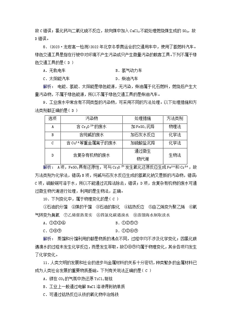 新教材适用2023_2024学年高中化学第8章化学与可持续发展检测试卷新人教版必修第二册第3页