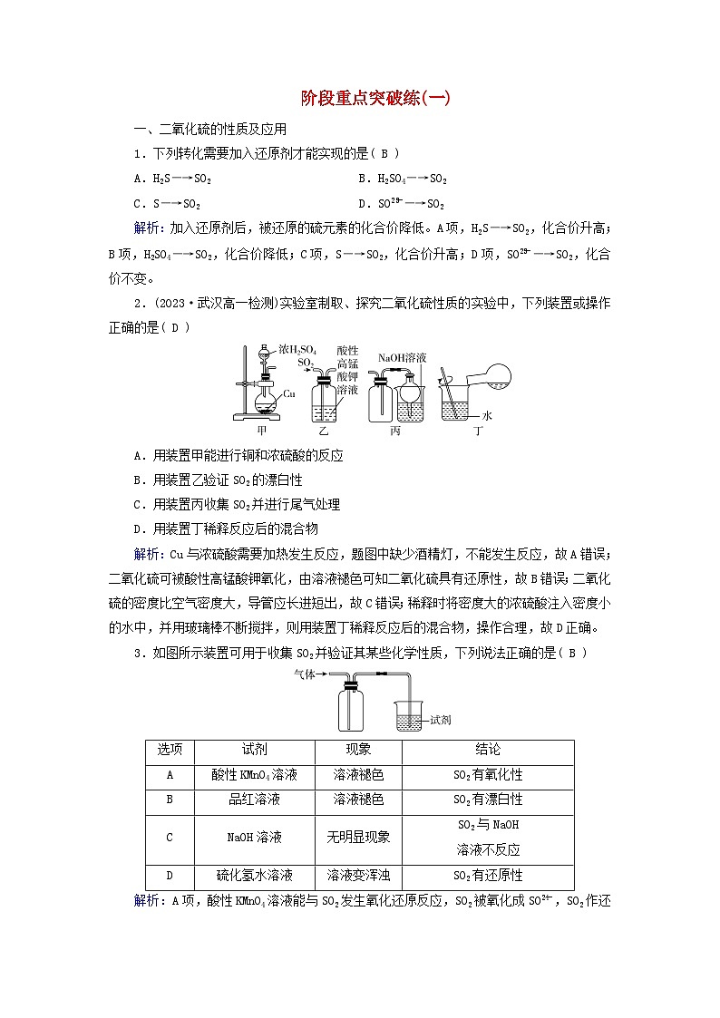 新教材适用2023_2024学年高中化学阶段重点突破练1新人教版必修第二册第1页