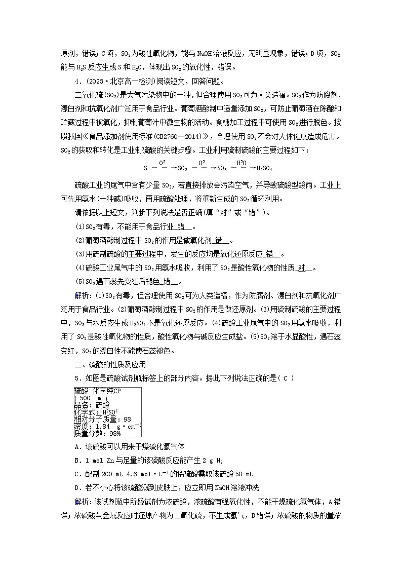 新教材适用2023_2024学年高中化学阶段重点突破练1新人教版必修第二册第2页