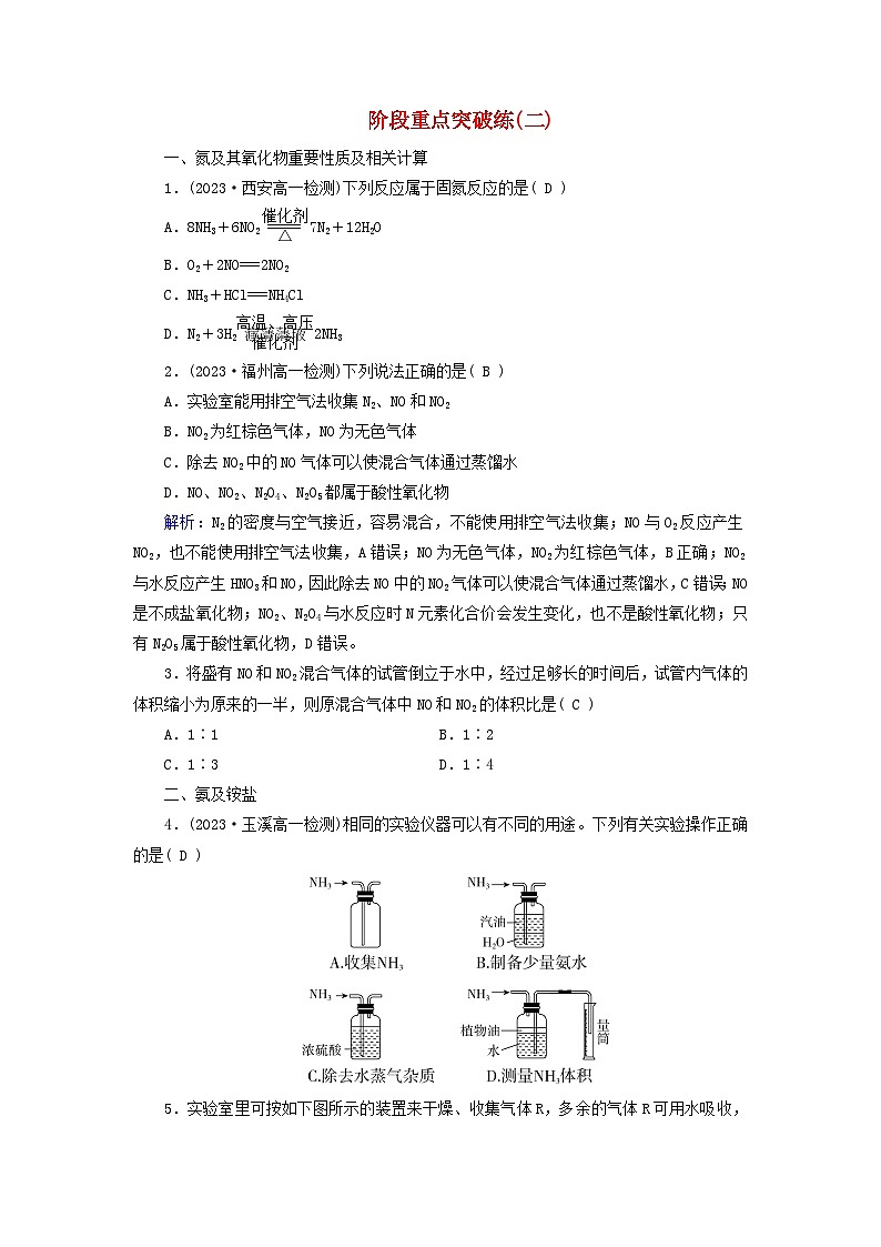 新教材适用2023_2024学年高中化学阶段重点突破练2新人教版必修第二册第1页