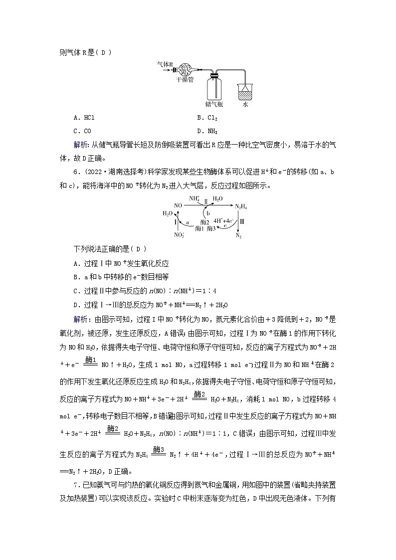 新教材适用2023_2024学年高中化学阶段重点突破练2新人教版必修第二册第2页