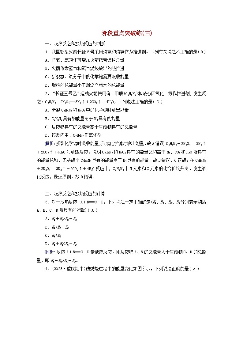 新教材适用2023_2024学年高中化学阶段重点突破练3新人教版必修第二册第1页