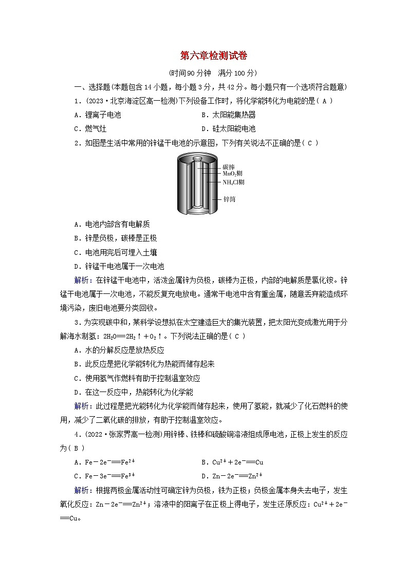 新教材适用2023_2024学年高中化学第6章化学反应与能量检测试卷新人教版必修第二册第1页