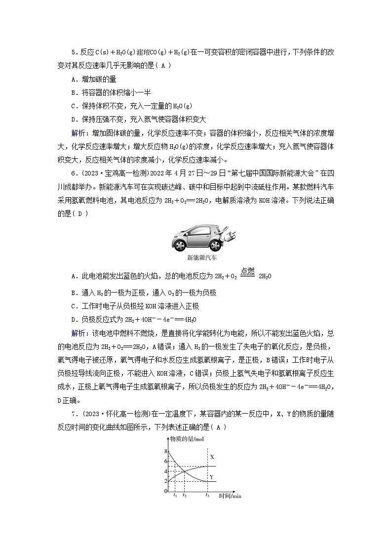新教材适用2023_2024学年高中化学第6章化学反应与能量检测试卷新人教版必修第二册第2页