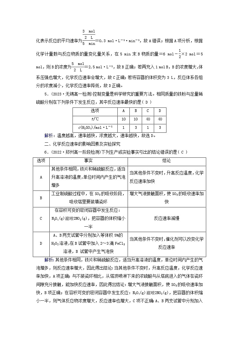 新教材适用2023_2024学年高中化学阶段重点突破练4新人教版必修第二册02