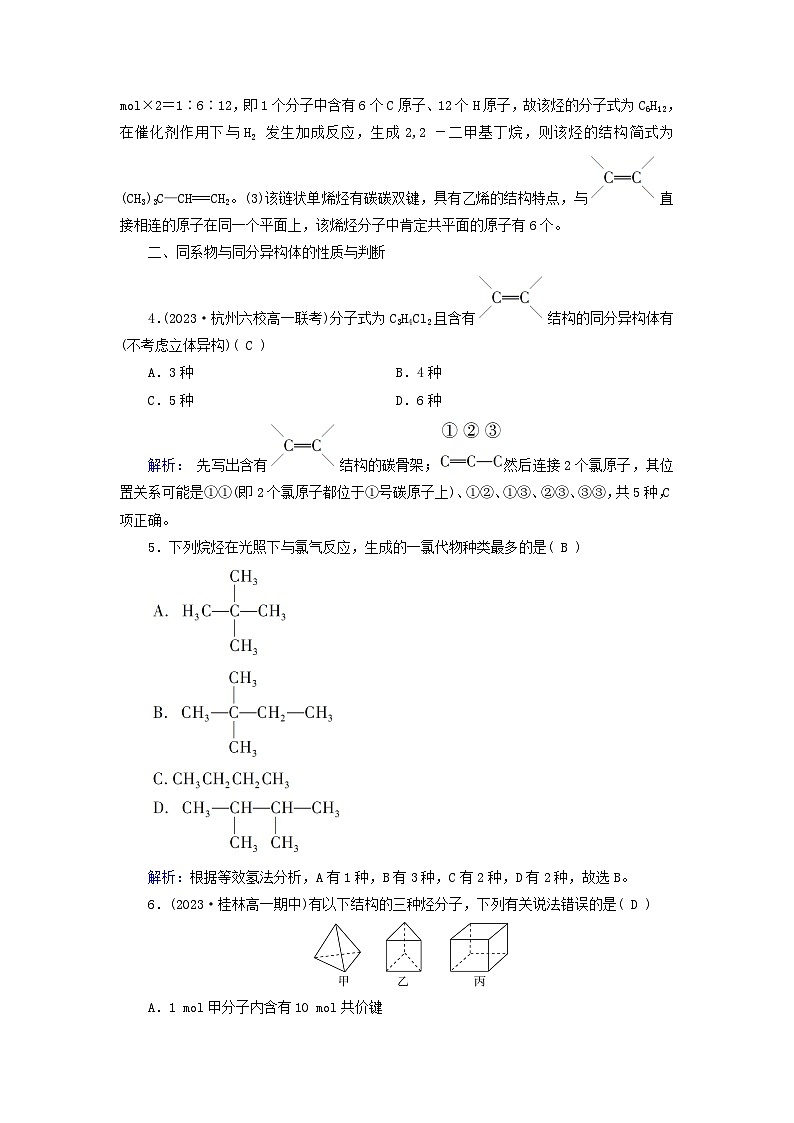 新教材适用2023_2024学年高中化学阶段重点突破练5新人教版必修第二册第2页