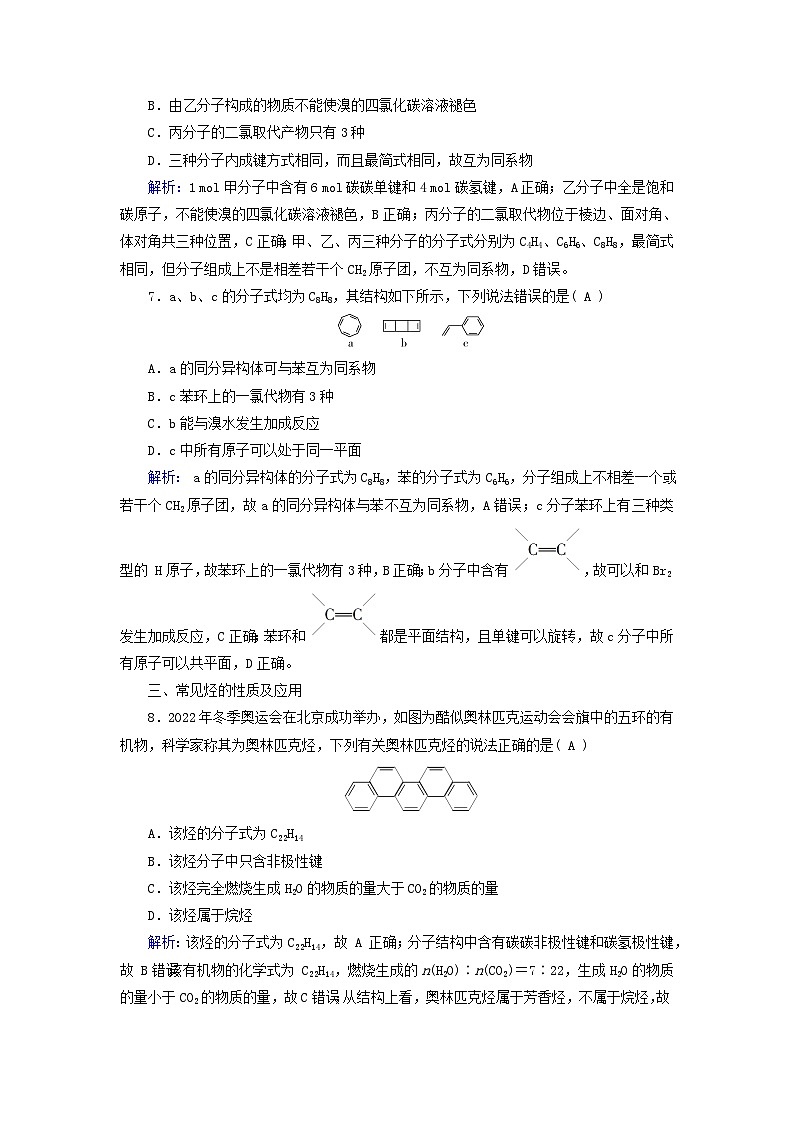 新教材适用2023_2024学年高中化学阶段重点突破练5新人教版必修第二册第3页