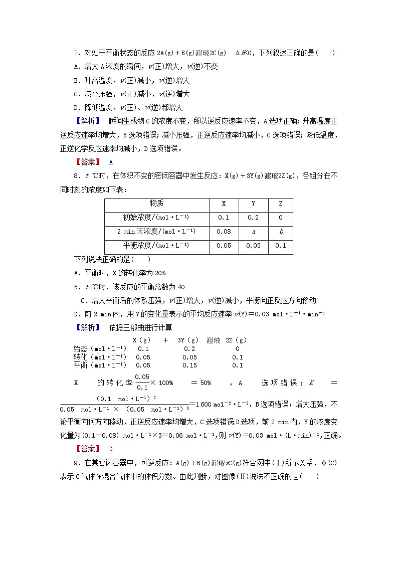 2022年高三化学寒假综合测评（含答案）：01化学反应速率与化学平衡第3页