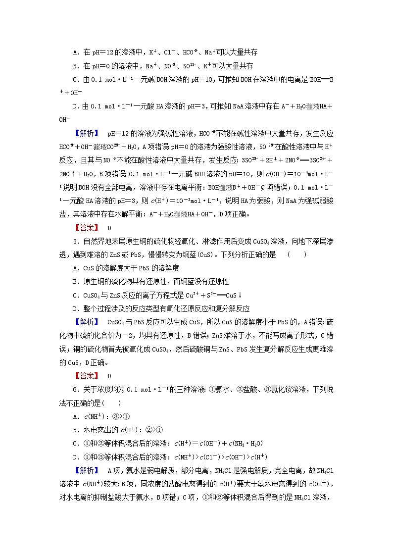 2022年高三化学寒假综合测评（含答案）：02水溶液中的离子平衡第2页