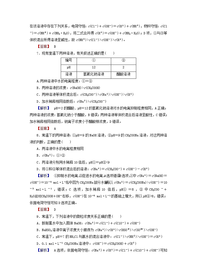 2022年高三化学寒假综合测评（含答案）：02水溶液中的离子平衡第3页