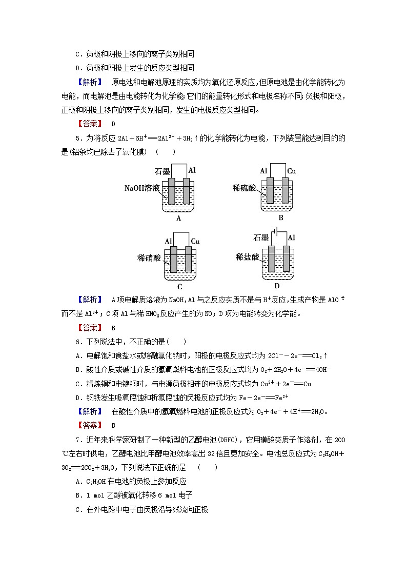 2022年高三化学寒假综合测评（含答案）：03电化学基础02