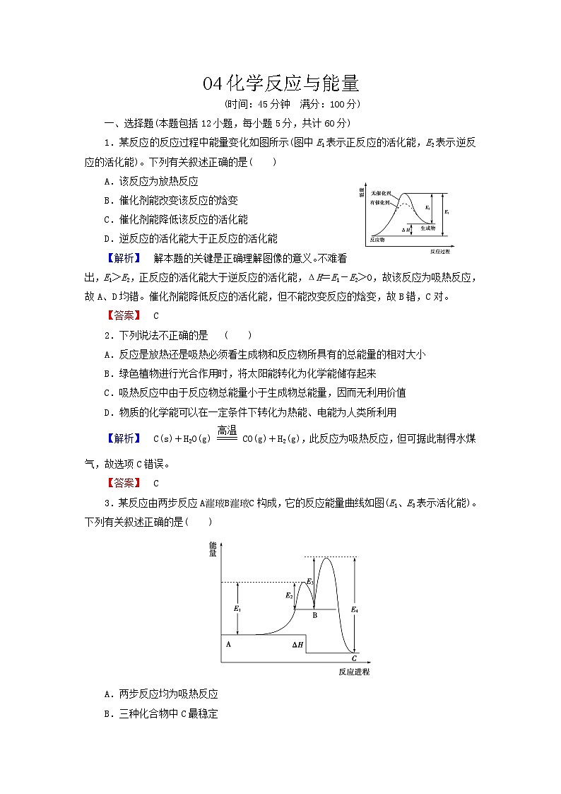 2022年高三化学寒假综合测评（含答案）：04化学反应与能量第1页