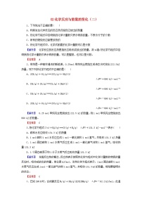 2022年高三化学寒假课时练习（含答案）：02化学反应与能量的变化（二）