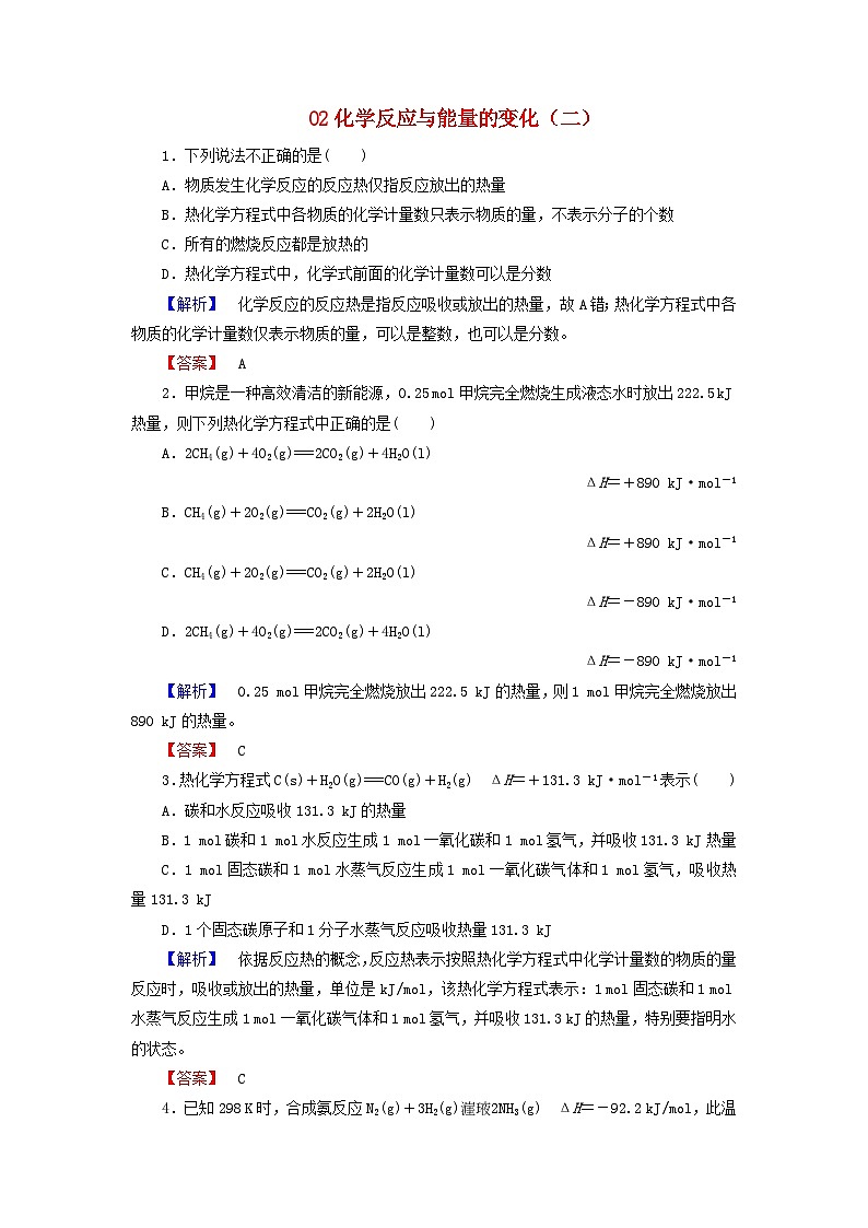 2022年高三化学寒假课时练习（含答案）：02化学反应与能量的变化（二）第1页
