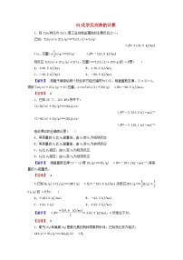 2022年高三化学寒假课时练习（含答案）：04化学反应热的计算