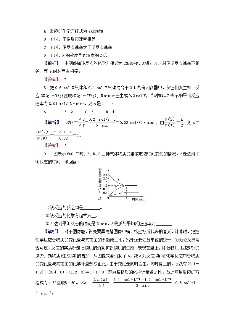 2022年高三化学寒假课时练习（含答案）：05化学反应速率第3页