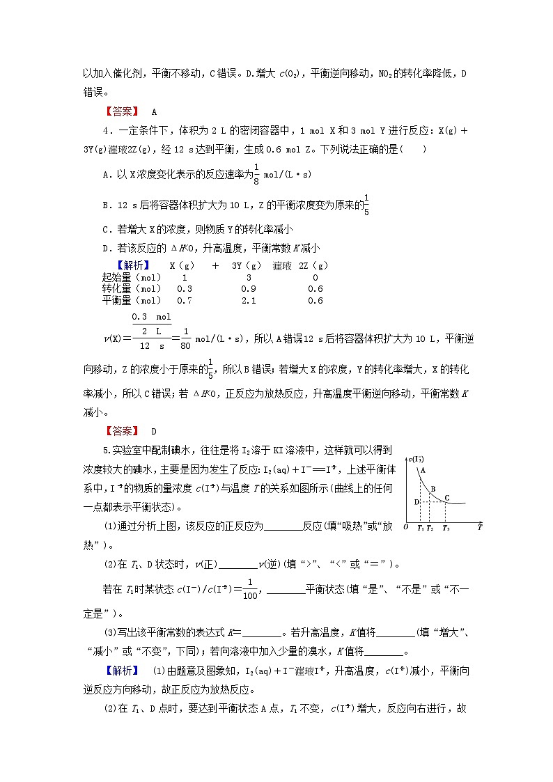 2022年高三化学寒假课时练习（含答案）：09化学平衡（三）第2页