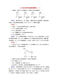 2022年高三化学寒假课时练习（含答案）：13水的电离和溶液的酸碱性（二）