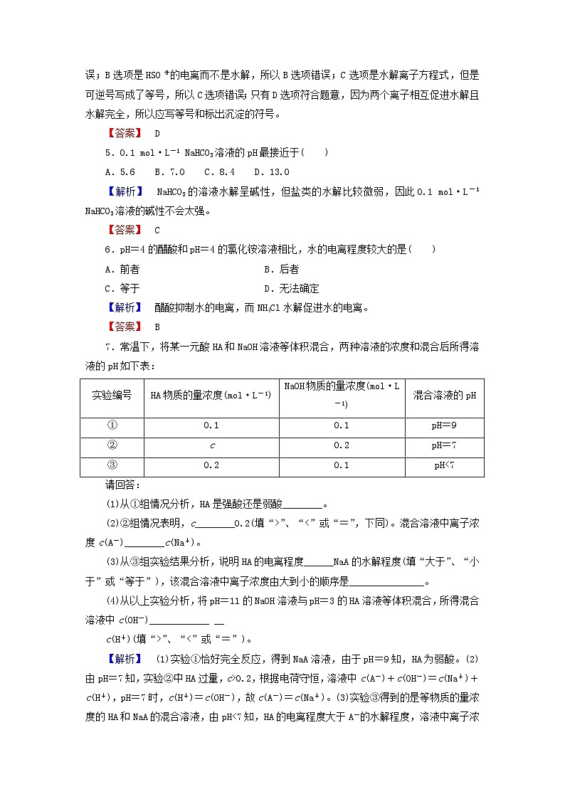 2022年高三化学寒假课时练习（含答案）：14盐类的水解（一）第2页