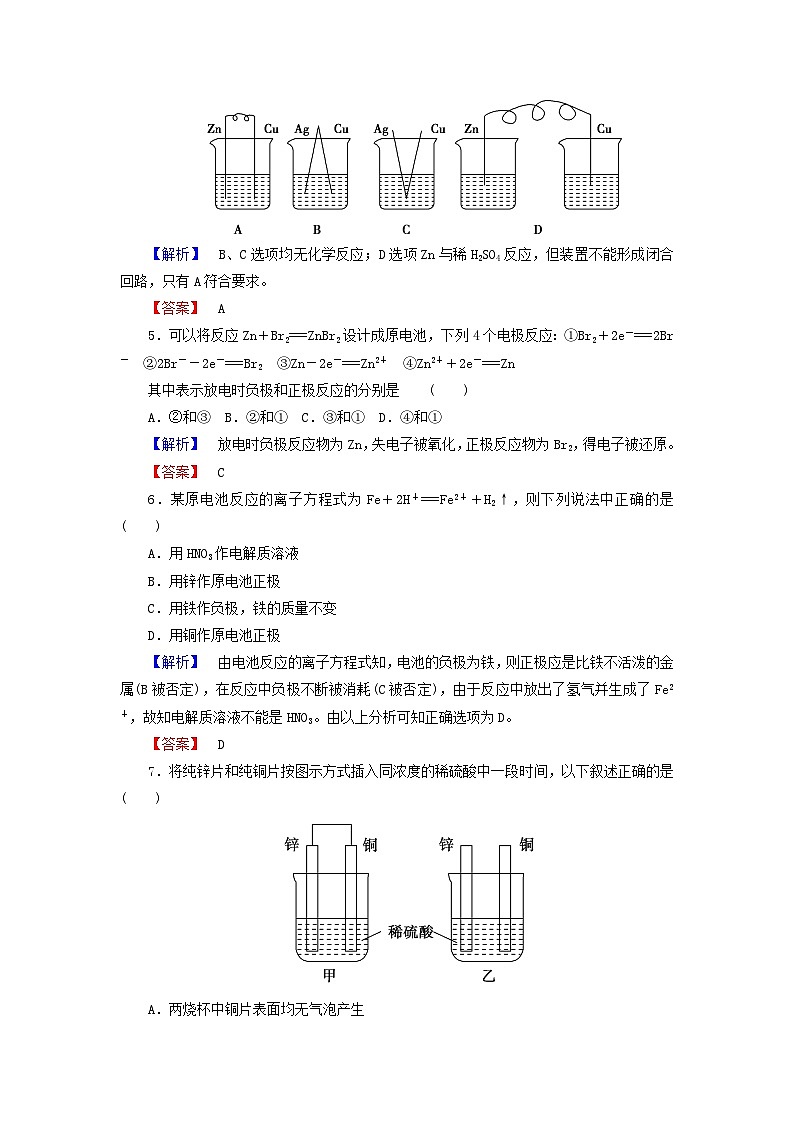 2022年高三化学寒假课时练习（含答案）：17原电池第2页