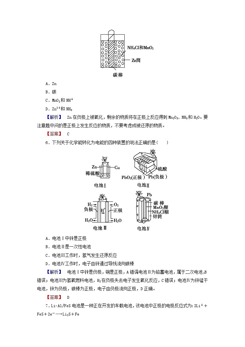 2022年高三化学寒假课时练习（含答案）：18化学电源第3页