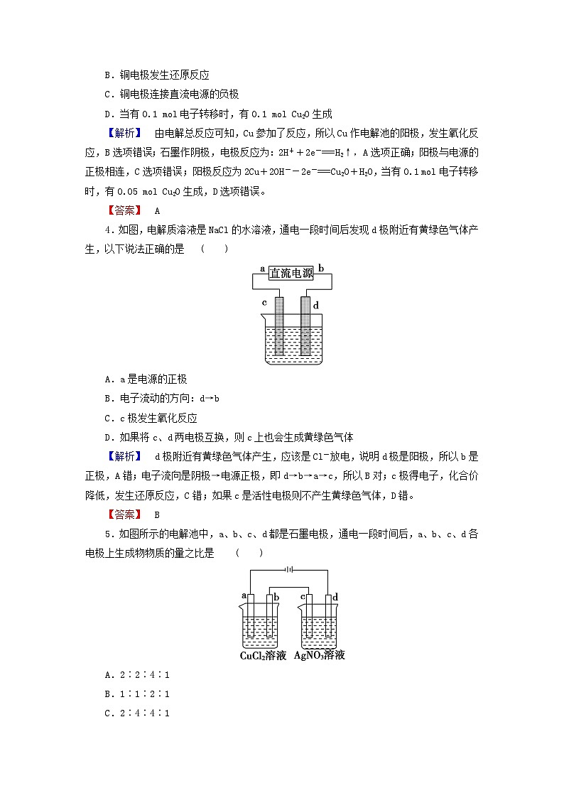 2022年高三化学寒假课时练习（含答案）：19电解池（一）第2页