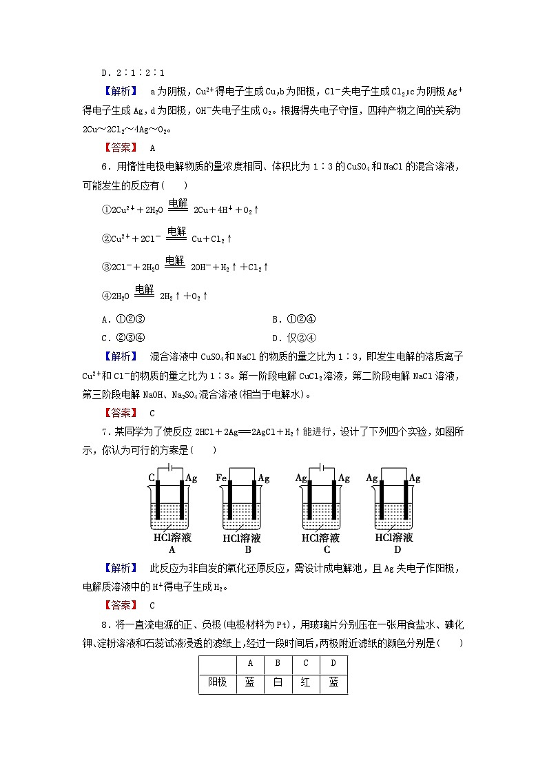 2022年高三化学寒假课时练习（含答案）：19电解池（一）第3页