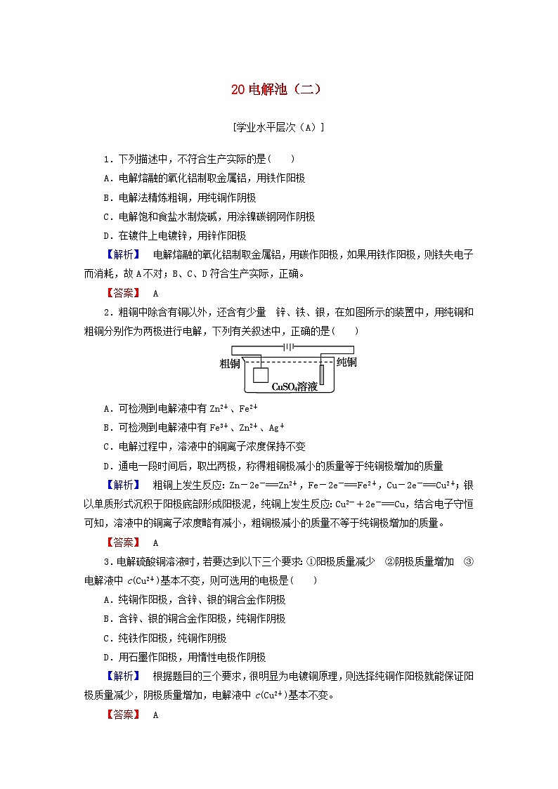 2022年高三化学寒假课时练习（含答案）：20电解池（二）第1页
