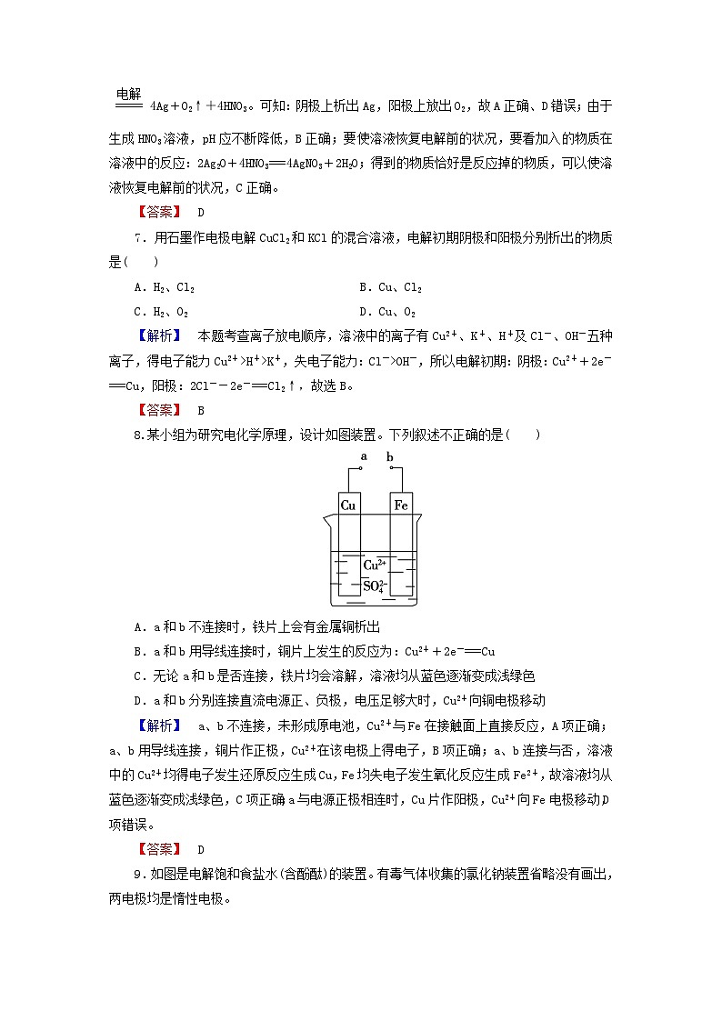 2022年高三化学寒假课时练习（含答案）：20电解池（二）第3页