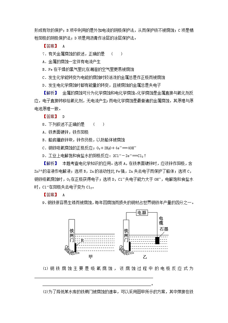 2022年高三化学寒假课时练习（含答案）：21金属的电化学腐蚀与防护第3页