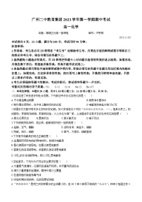 广东省广州市第二中学教育集团联考2023-2024学年高一上学期11月期中考试化学试题