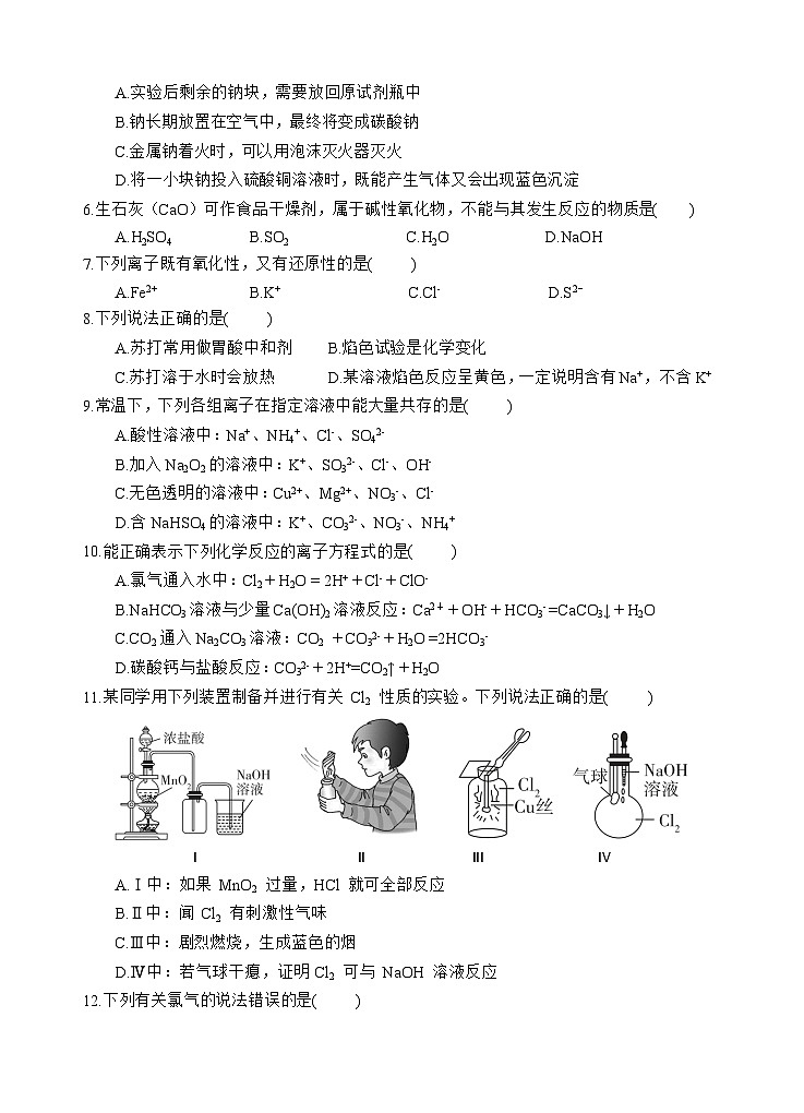 四川省射洪中学2023-2024学年高一上学期期中化学试题（Word版附答案）02