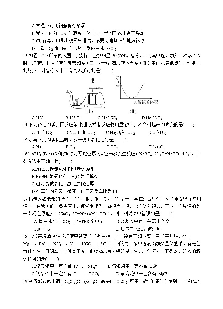 四川省射洪中学2023-2024学年高一上学期期中化学试题（Word版附答案）03