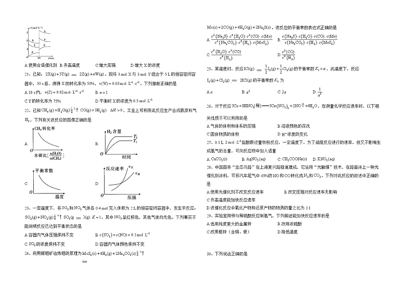 新疆巴音郭楞蒙古自治州且末县第一中学2023-2024学年高二上学期期中化学试题（Word版附答案）第3页