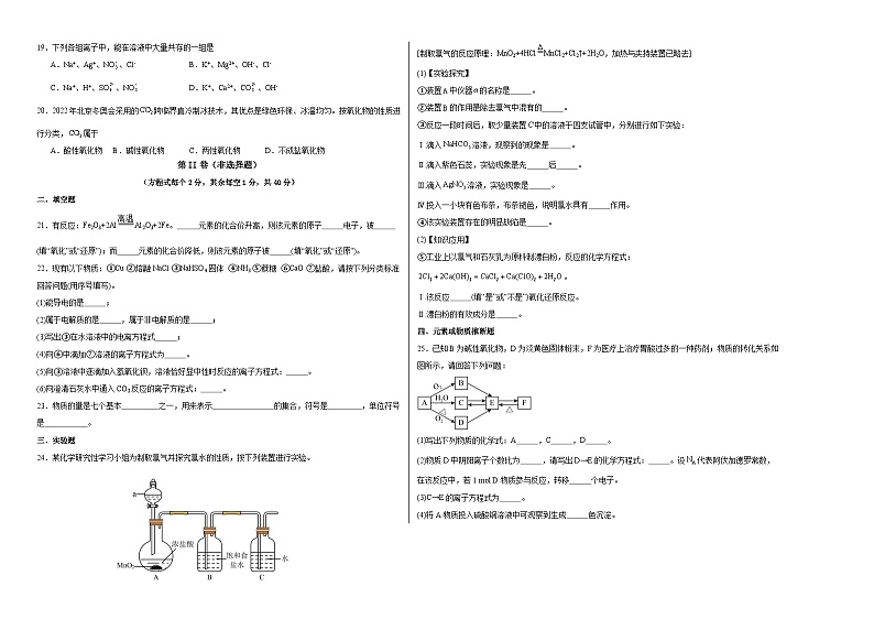 新疆巴音郭楞蒙古自治州且末县第一中学2023-2024学年高一上学期期中化学试题（Word版附答案）第2页